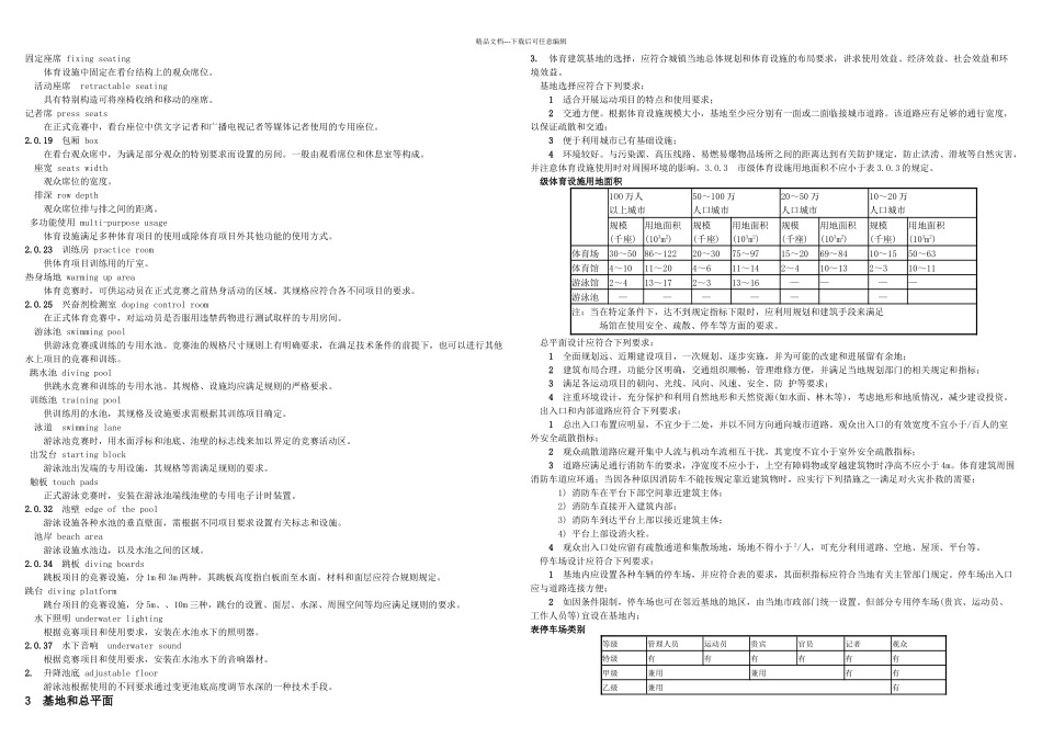 体育馆规范规范_第2页