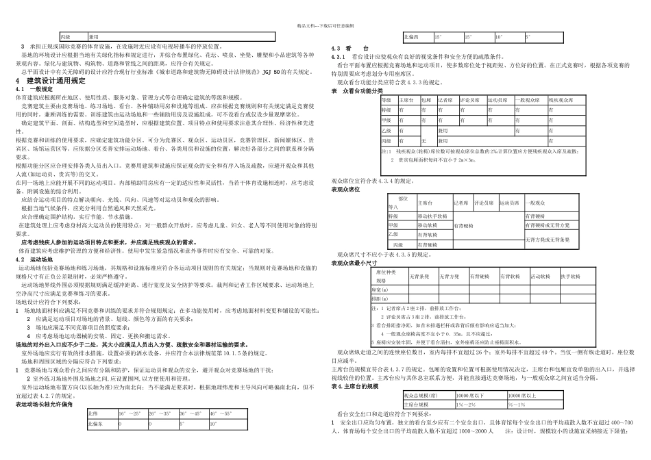 体育馆规范规范_第3页