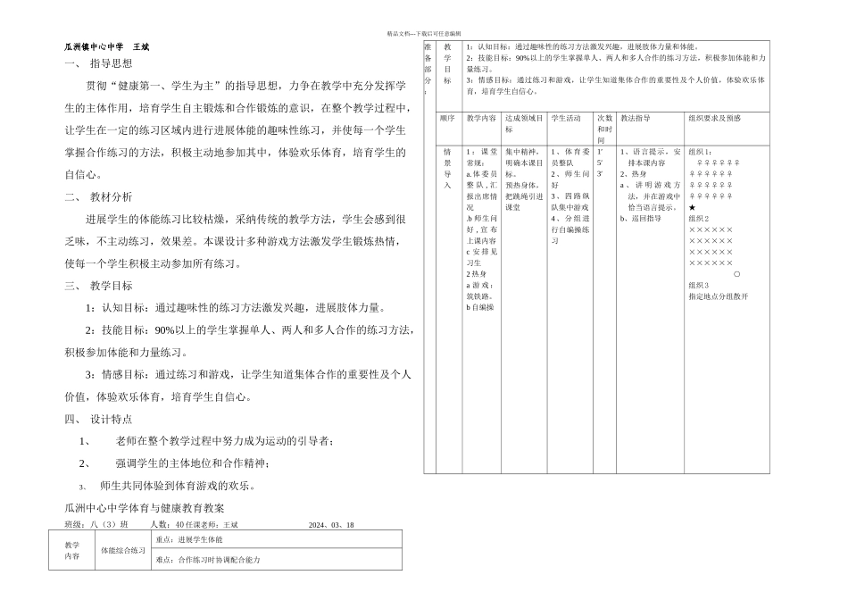 体能综合练习公开课教学设计_第1页