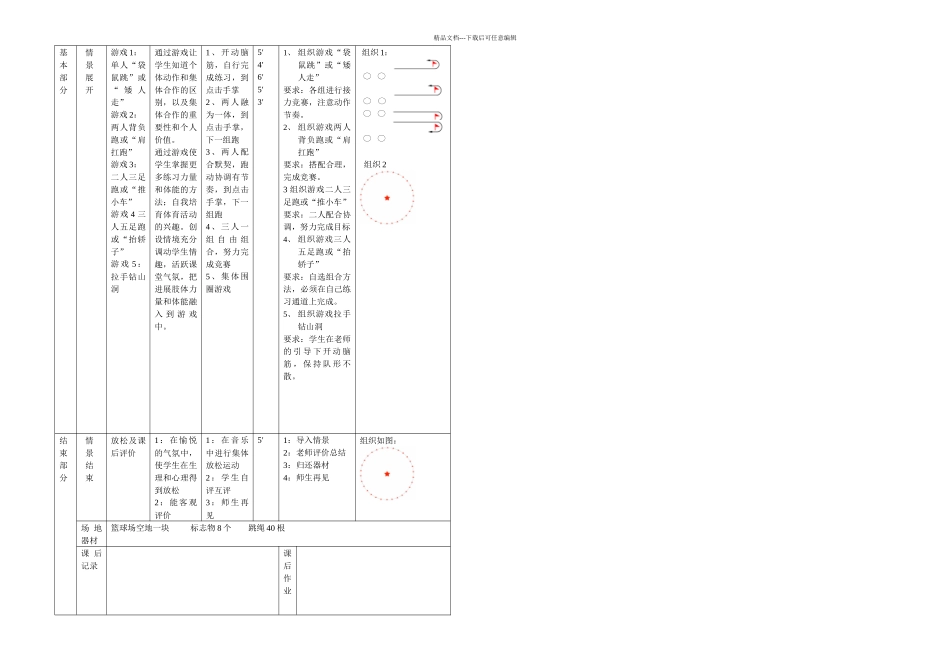 体能综合练习公开课教学设计_第2页
