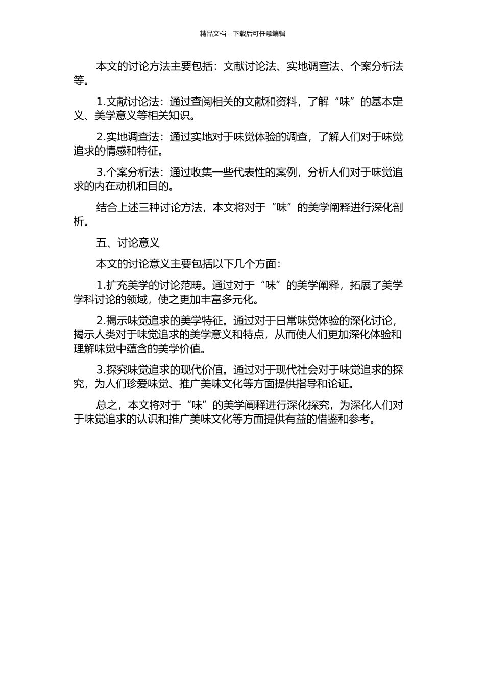 体验与表现：“味”范畴的美学阐释开题报告_第2页