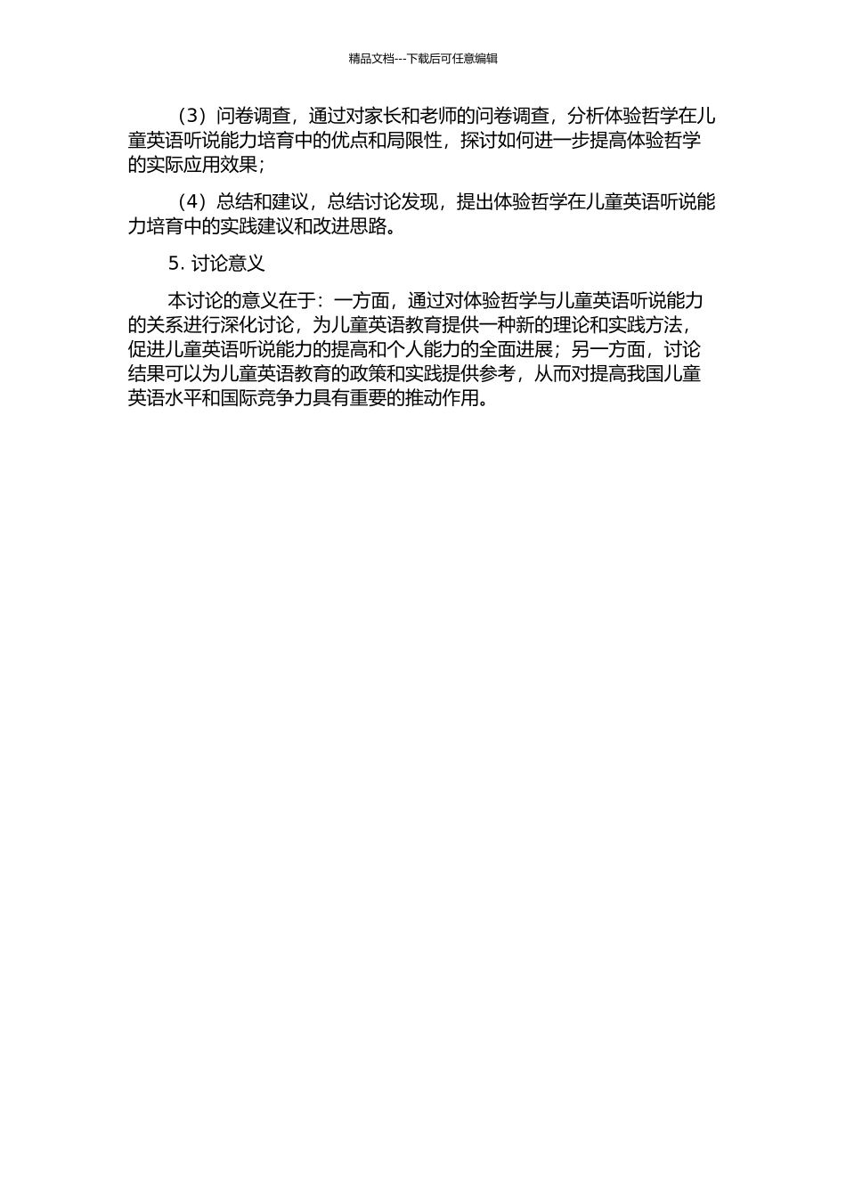 体验哲学与儿童英语听说能力的培养的开题报告_第2页