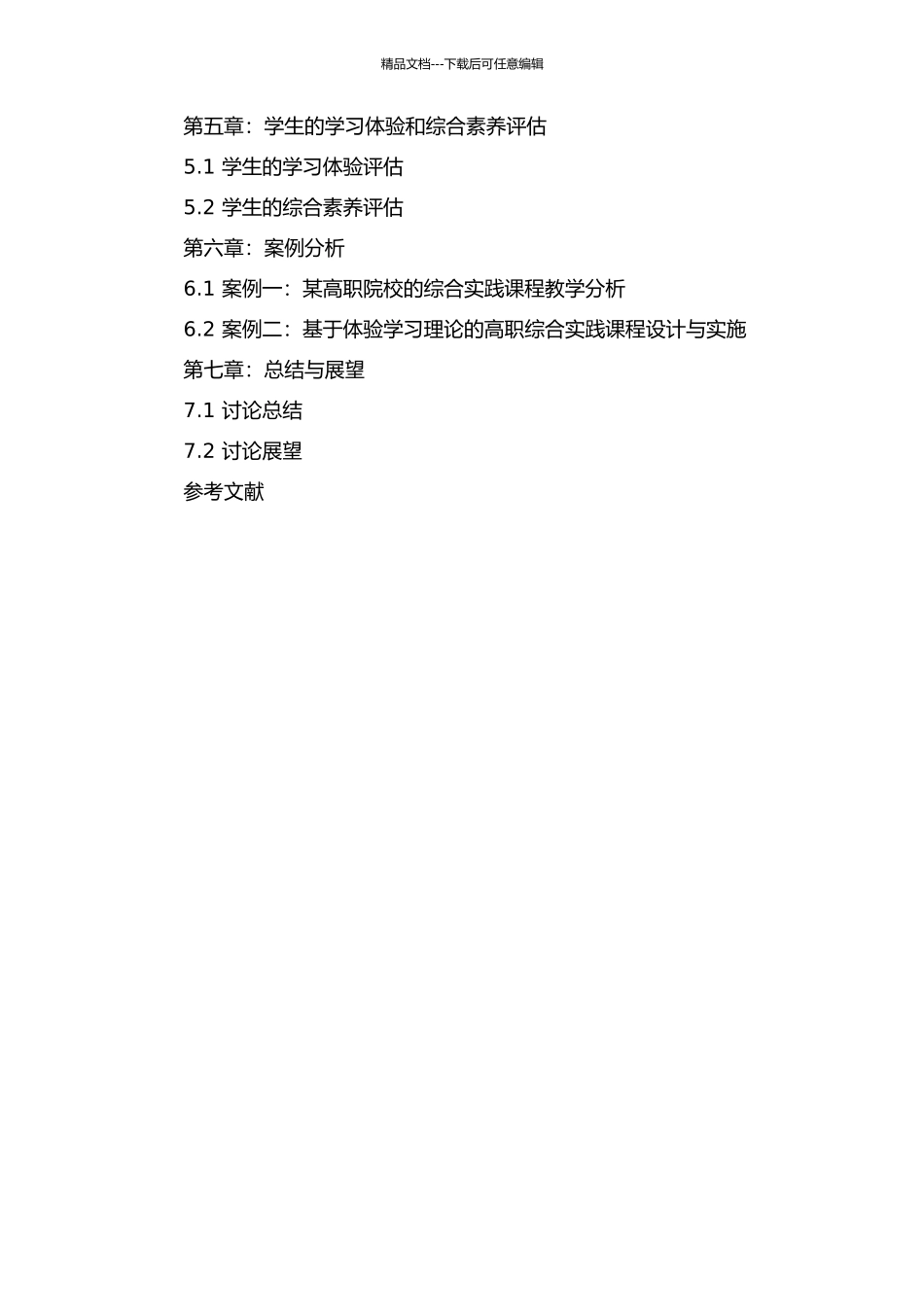 体验学习理论视角下高职综合实践课程实施的研究的开题报告_第3页