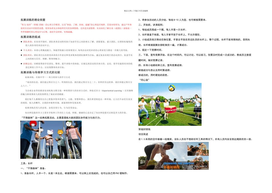 体验式培训设计方案_第1页