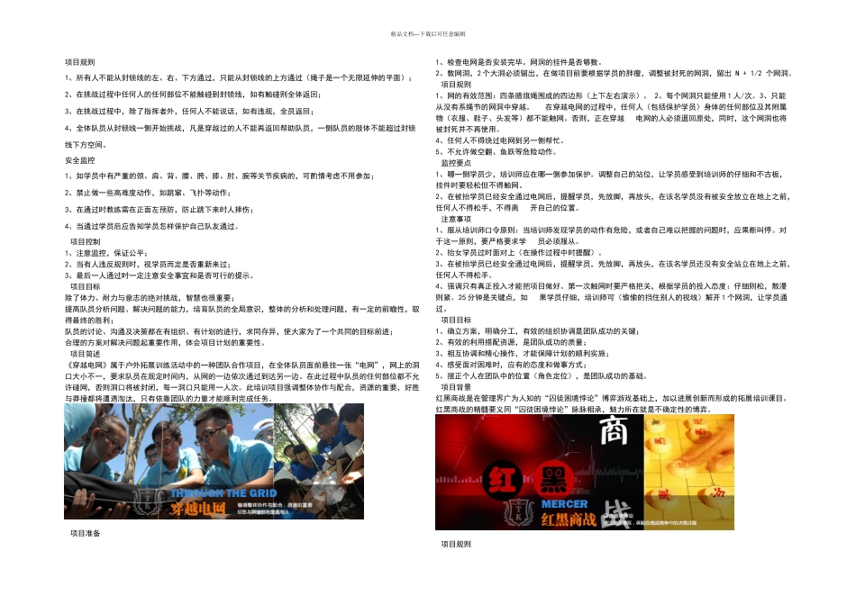 体验式培训设计方案_第2页