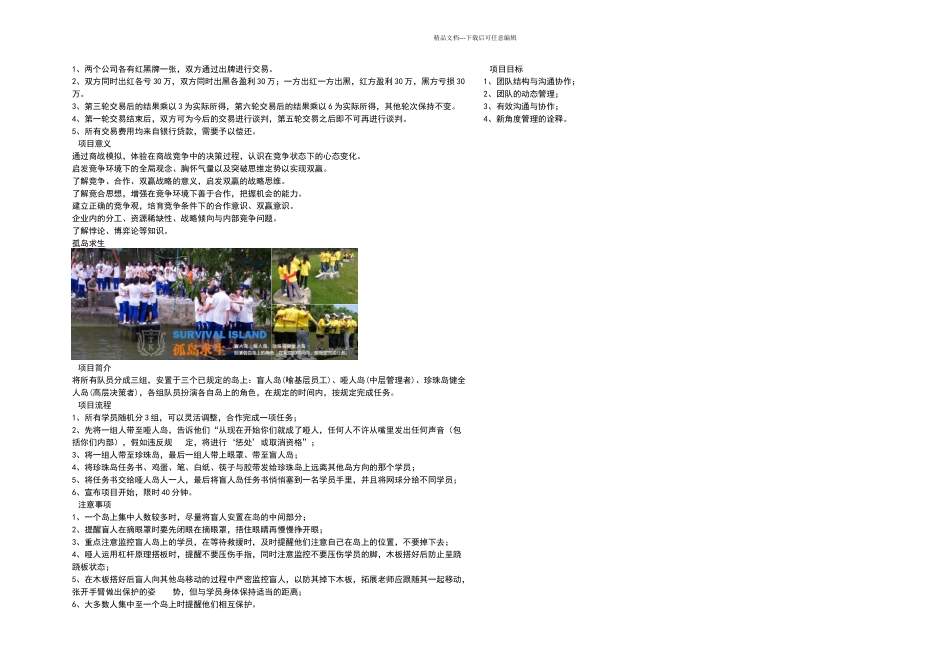 体验式培训设计方案_第3页