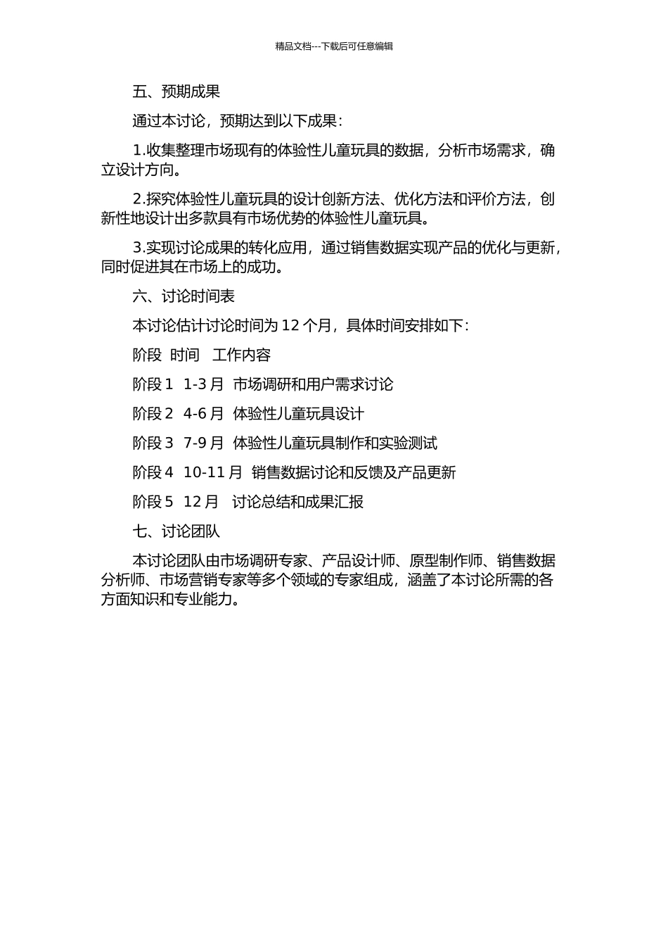 体验性儿童玩具设计应用研究的开题报告_第2页