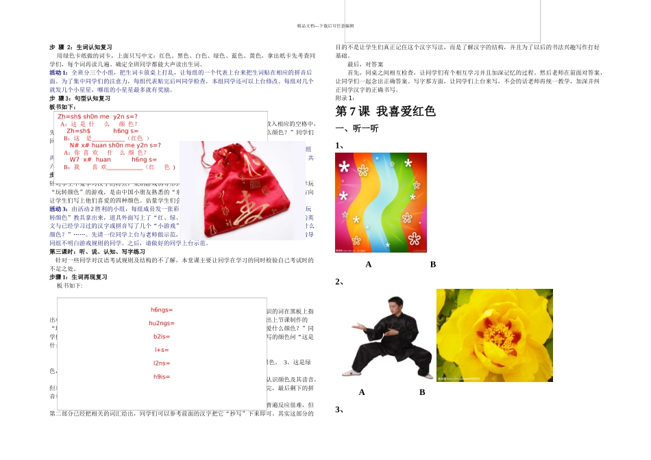 体验汉语——我喜欢红色设计_第2页