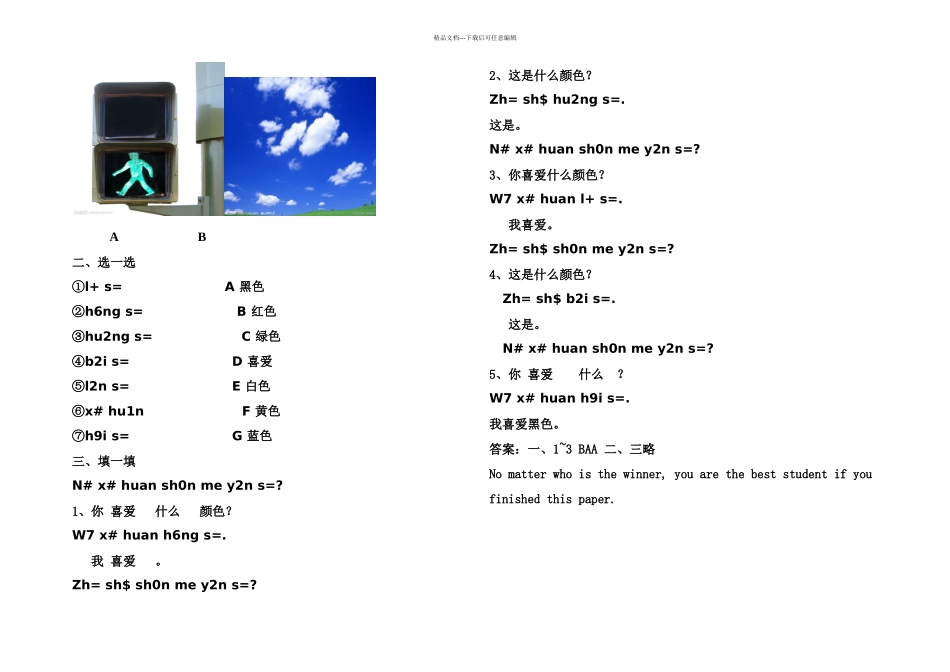 体验汉语——我喜欢红色设计_第3页