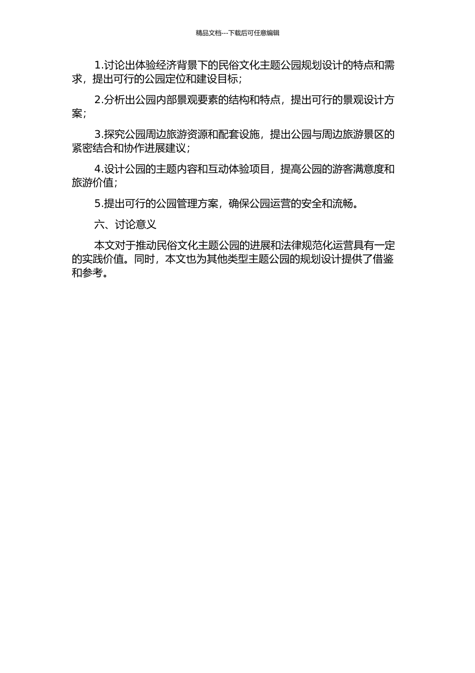 体验经济背景下的民俗文化主题公园规划设计初探——以自贡市卧龙湖彩灯公园为例的开题报告_第2页