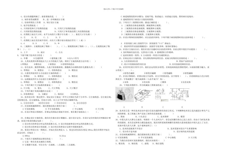 体验设计实践单元测试题_第2页