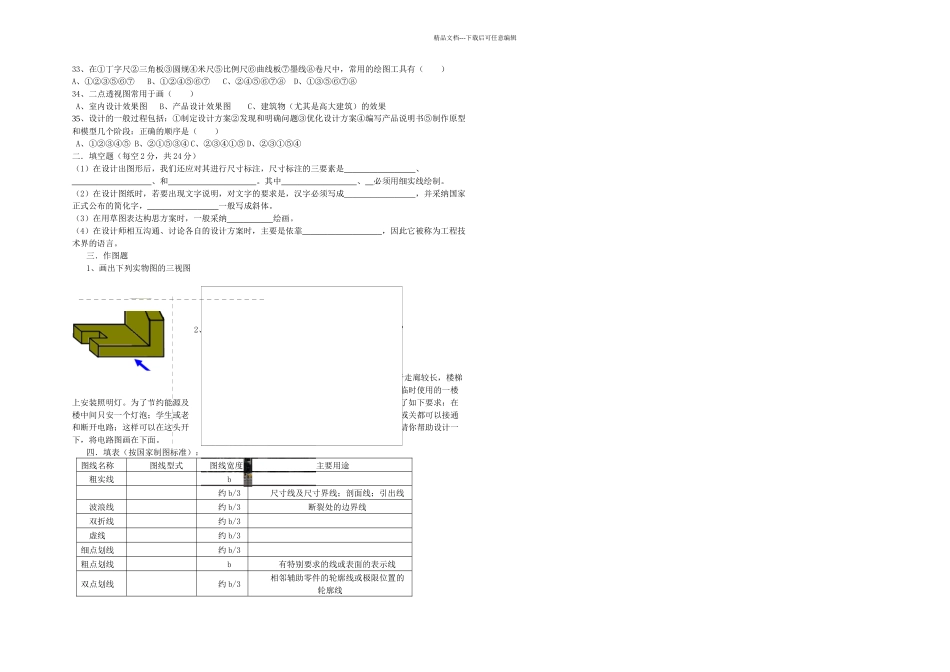 体验设计实践单元测试题_第3页