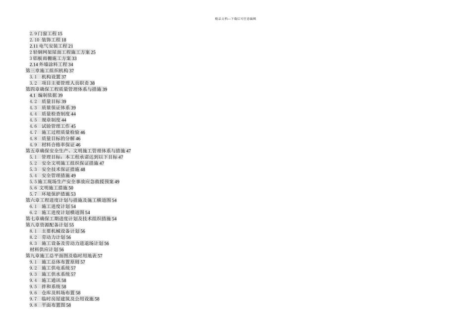 何家塔煤矿井口棚施工组织设计_第2页