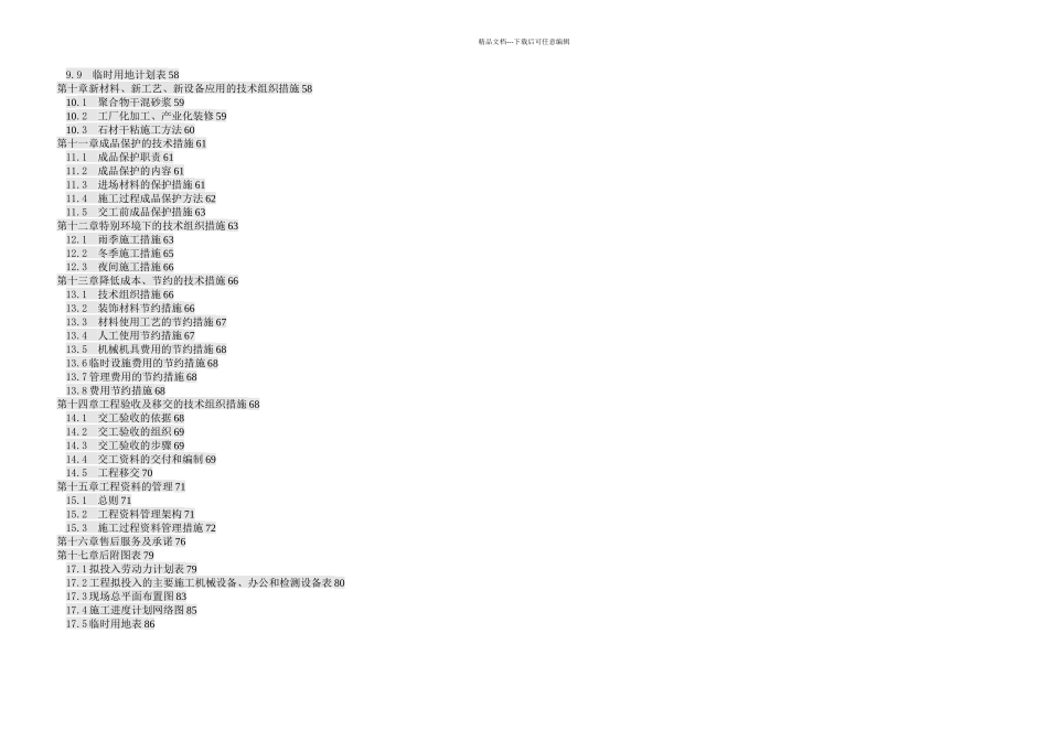 何家塔煤矿井口棚施工组织设计_第3页