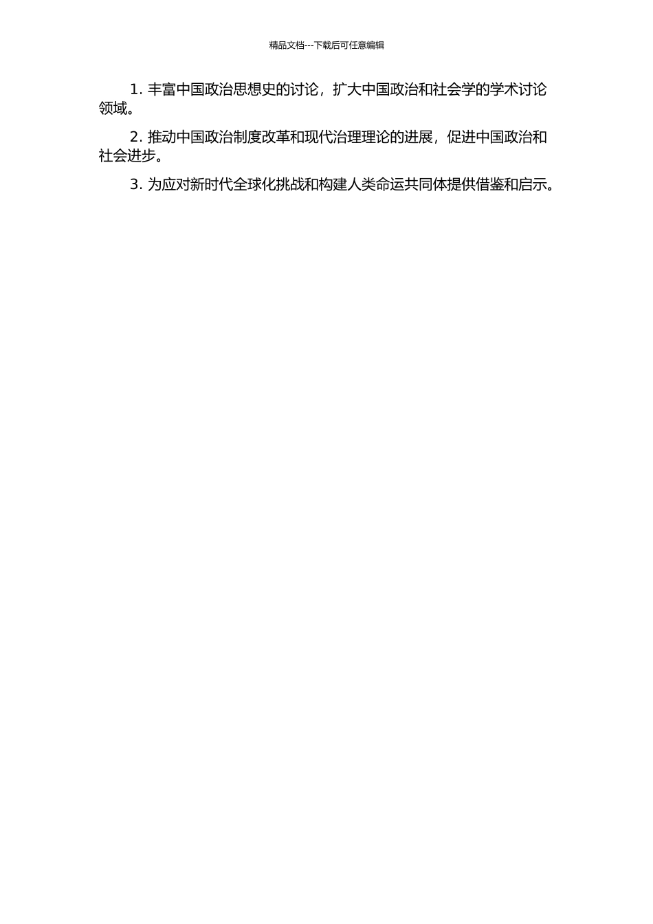 何晏思想研究的开题报告_第2页