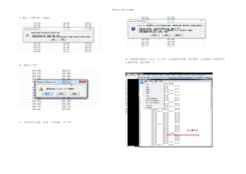 何利用EXCEL随机生成测量点坐标导入南方CASS中计算土方量_第3页