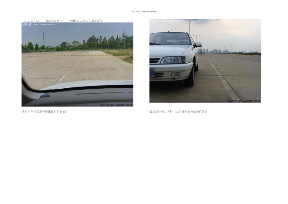 何确定车轮和车身的位置_第1页