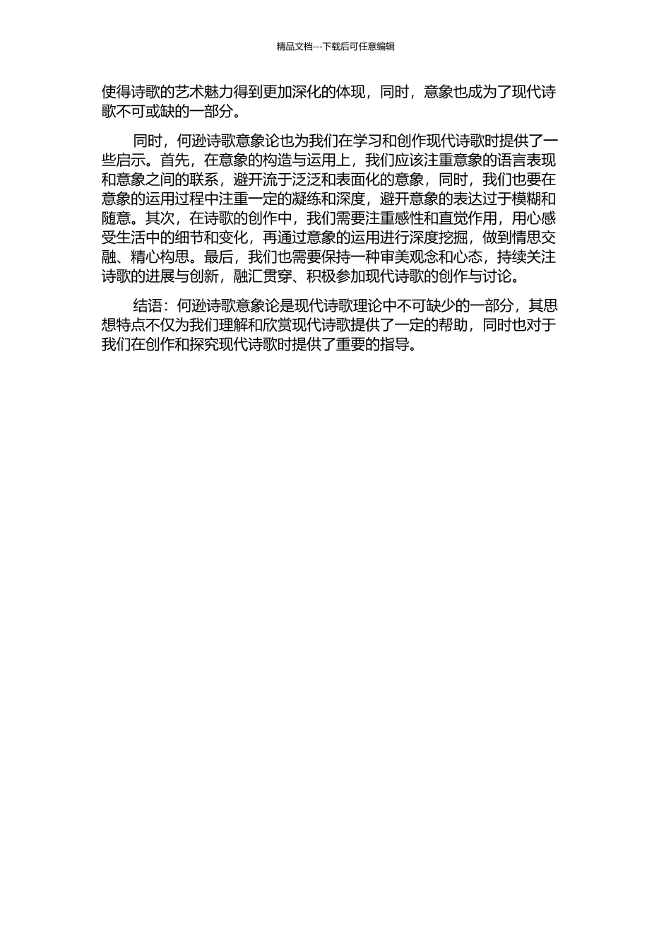 何逊诗歌意象论的开题报告_第2页