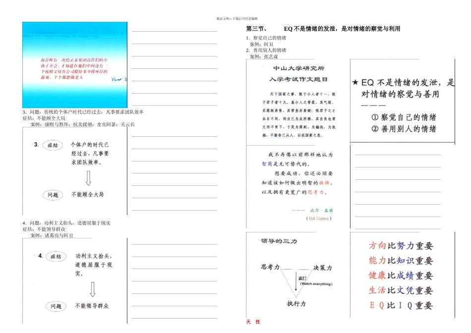余世维管理者情商EQ讲义_第2页