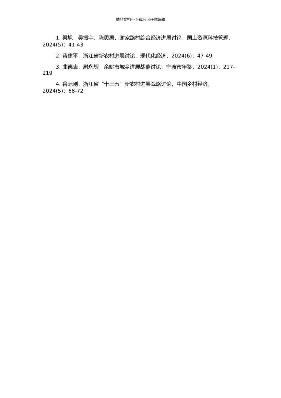 余姚谢家路村新农村经济社会发展规划研究的开题报告_第2页