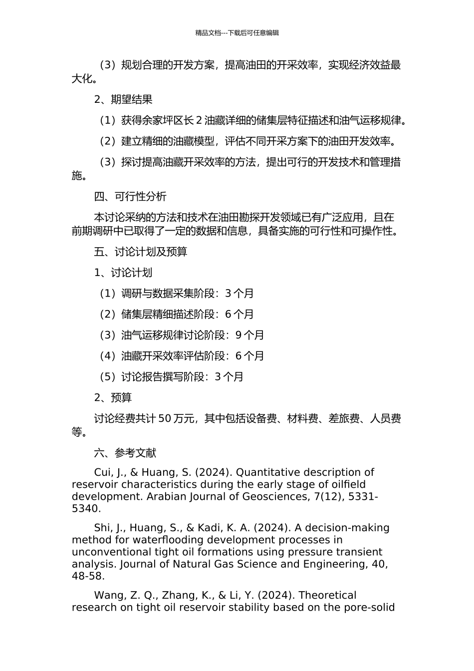 余家坪区长2油藏精细描述研究的开题报告_第2页