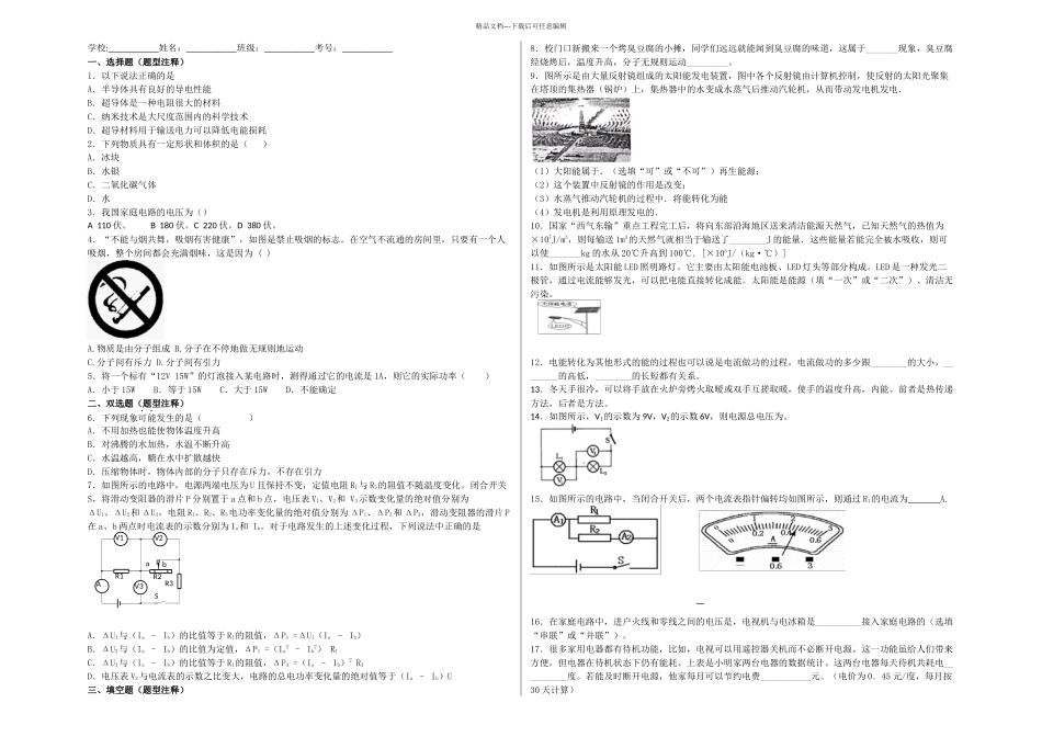 余干二中九年级试卷_第1页