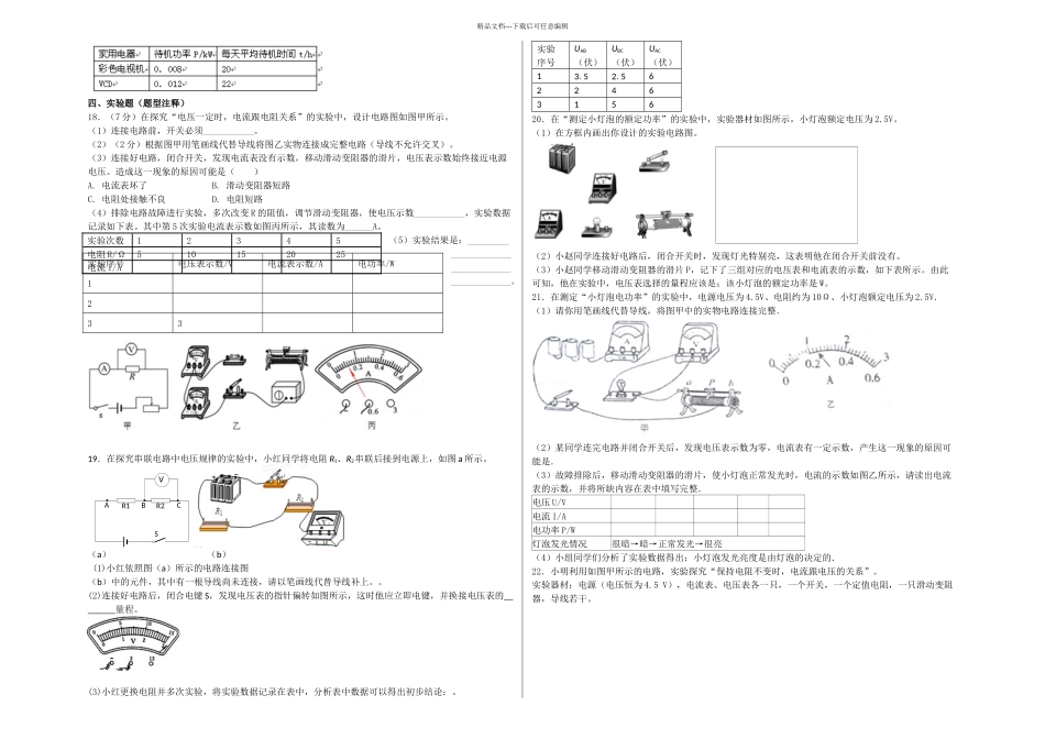 余干二中九年级试卷_第2页