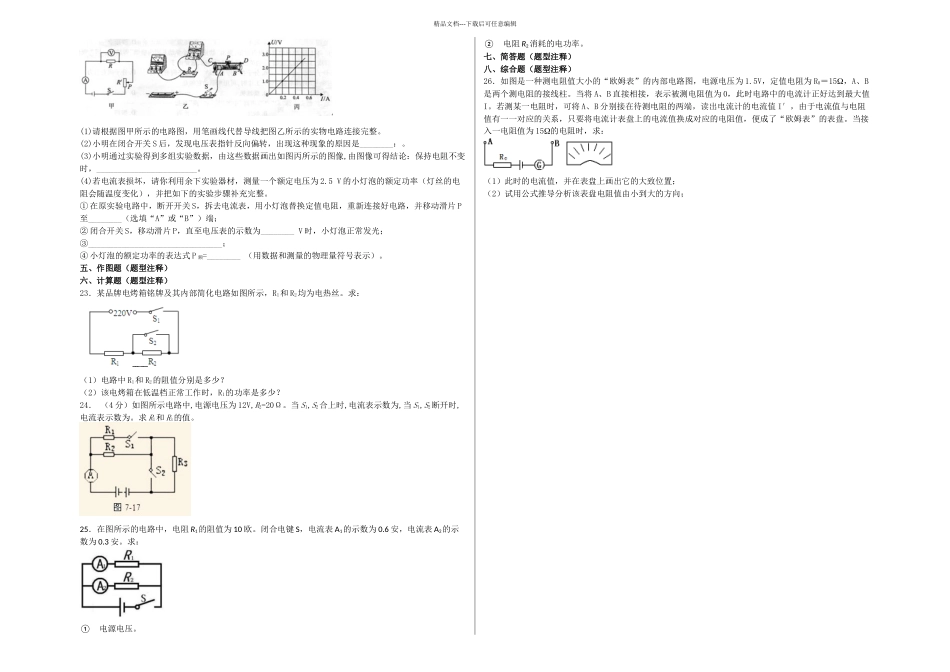 余干二中九年级试卷_第3页