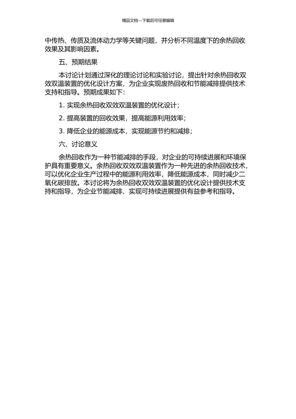 余热回收双效双温装置关键技术的研究开题报告_第2页