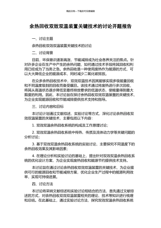 余热回收双效双温装置关键技术的研究开题报告