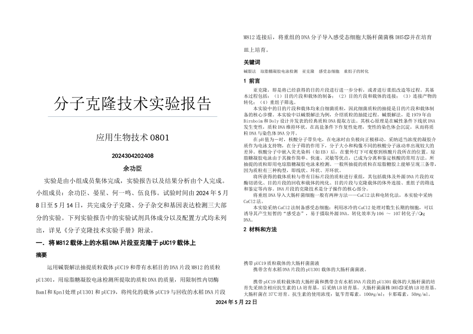 余功臣分子克隆_第1页