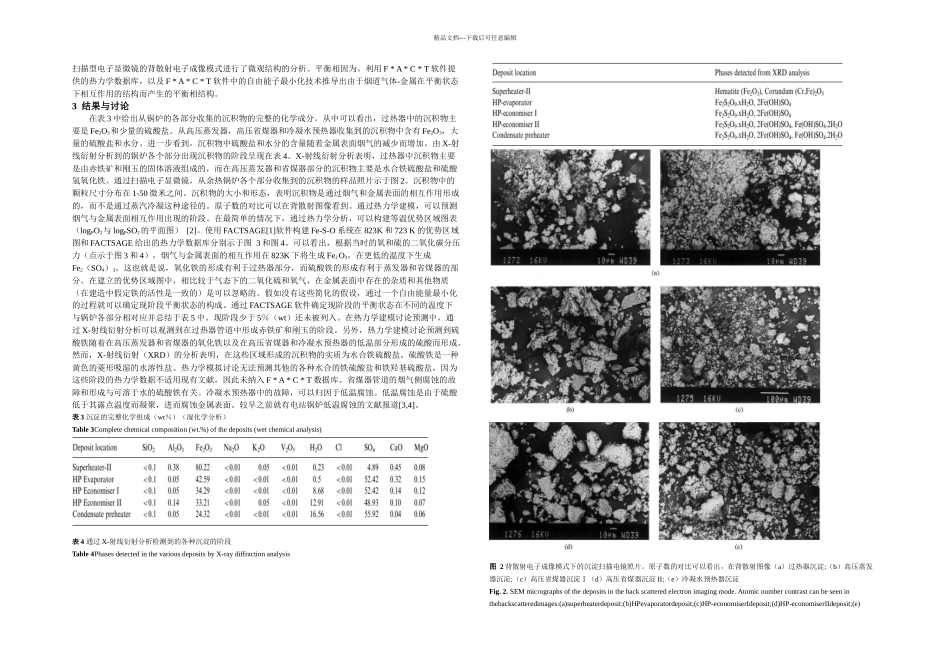 余热锅炉中烟气侧腐蚀导致管道故障的分析_第2页