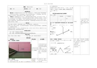 余角补角教学设计