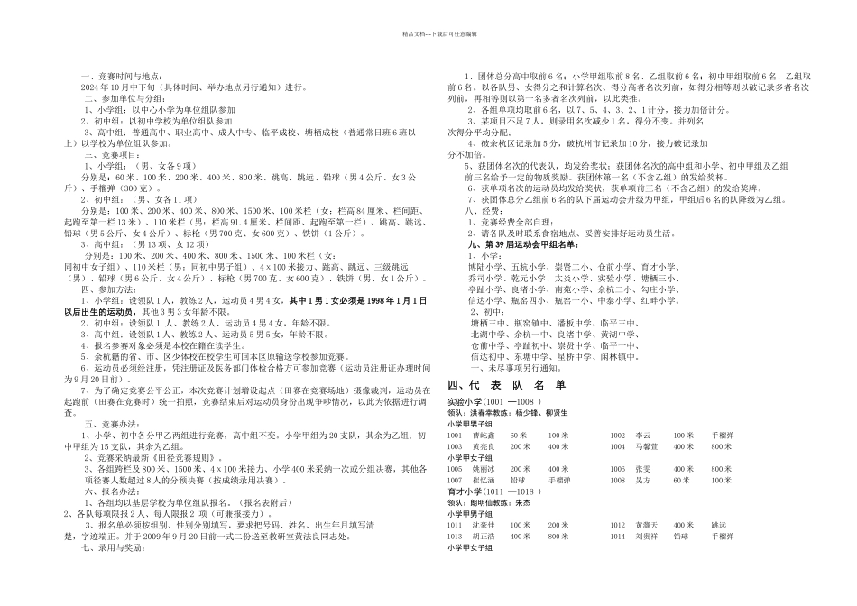 余杭区届中小学生田径运动会竞赛规程_第1页