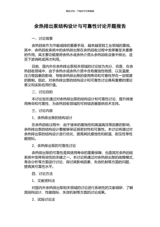 余热排出泵结构设计与可靠性研究开题报告