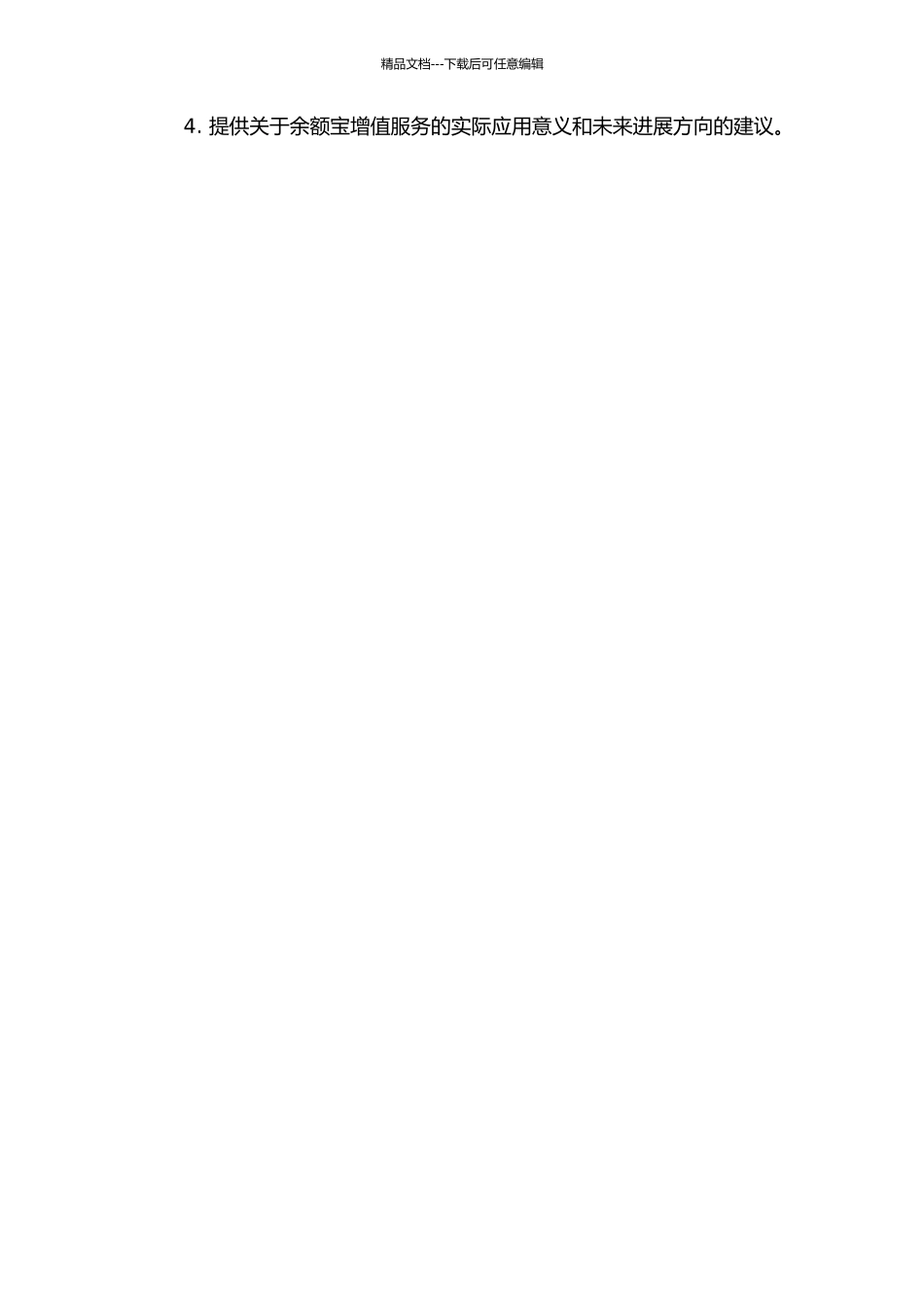余额宝的增值服务研究开题报告_第2页
