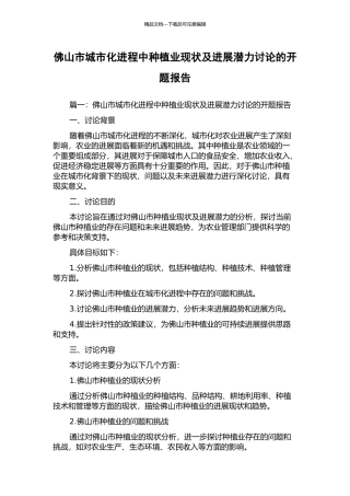 佛山市城市化进程中种植业现状及发展潜力研究的开题报告
