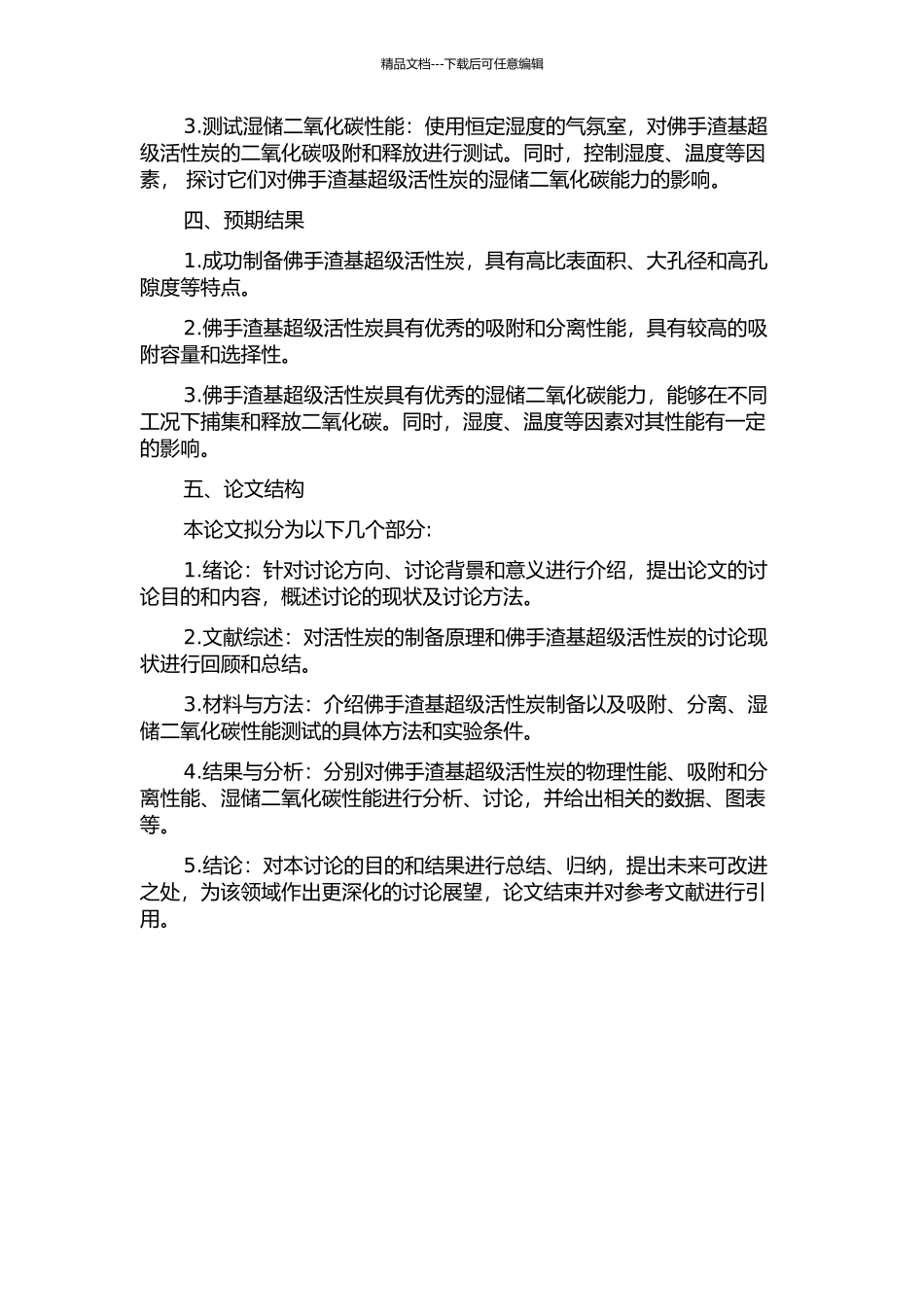 佛手渣基超级活性炭的制备及湿储二氧化碳性能研究的开题报告_第2页
