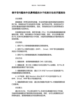 佛手苷内酯体外抗鼻咽癌的分子机制研究的开题报告