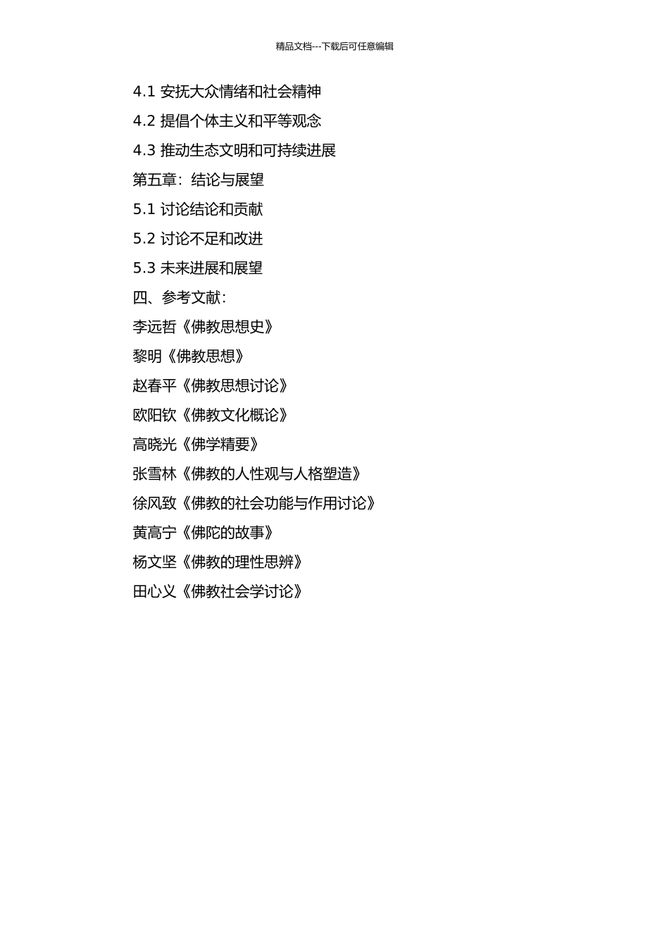 佛教的出世思想及其社会影响的开题报告_第2页