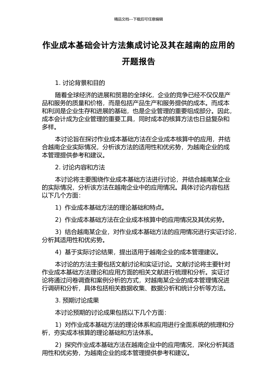 作业成本基础会计方法集成研究及其在越南的应用的开题报告_第1页