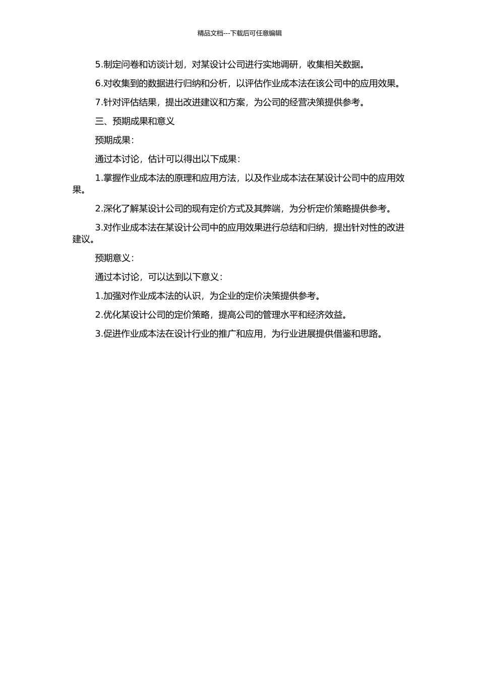作业成本法在某设计公司的定价应用研究的开题报告_第2页