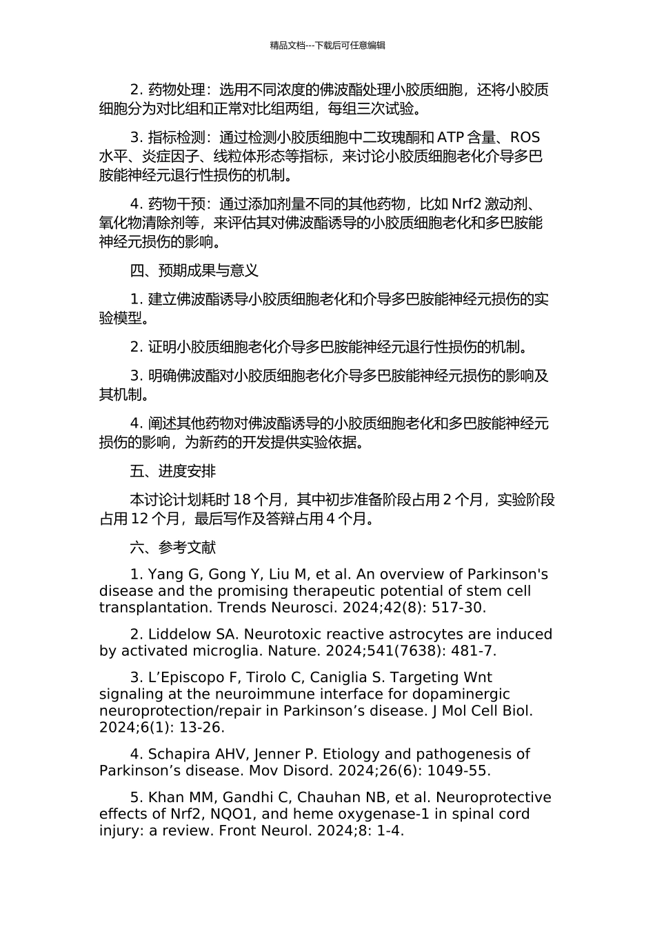 佛波酯诱导小胶质细胞老化介导多巴胺能神经元损伤机制及药物干预研究的开题报告_第2页