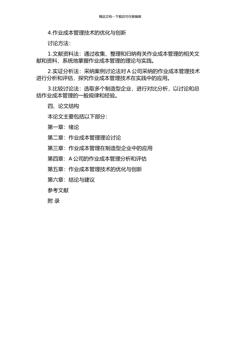 作业成本管理在制造型企业的应用研究--以A公司为例的开题报告_第2页