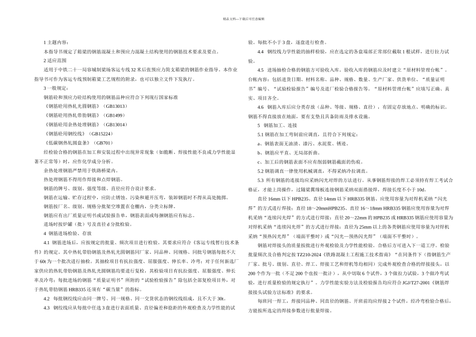 作业指导书正文_第1页