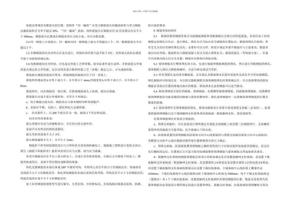 作业指导书正文_第2页