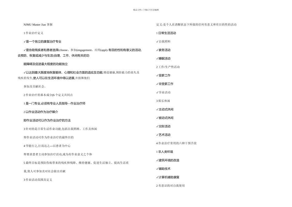 作业治疗概论百文库概要_第1页
