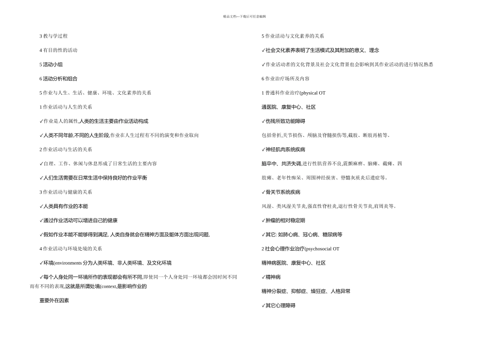 作业治疗概论百文库概要_第2页