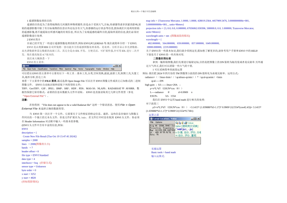 作业标准辐射定标及波段运算_第1页