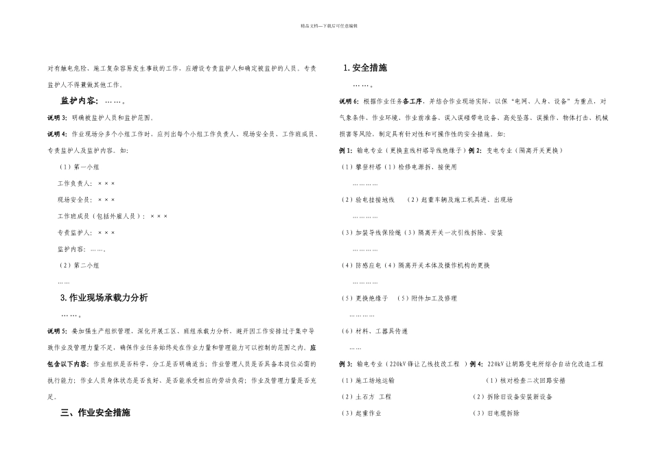 作业现场安全风险管控方案_第2页